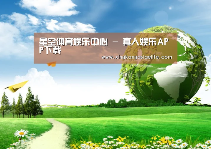 星空体育公司