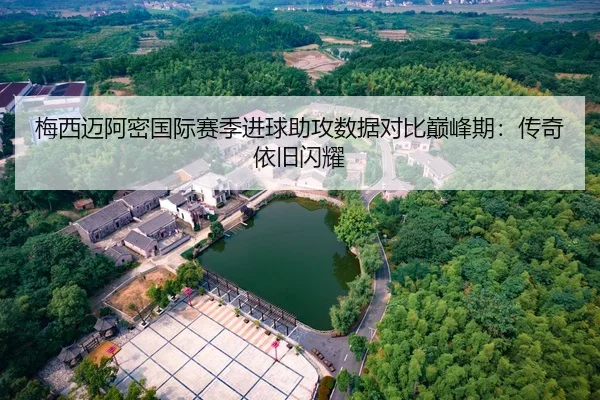 mei-xi-mai-a-mi-guo-ji-sai-ji-jin-qiu-zhu-gong-shu-ju-dui-bi-dian-feng-qi-chuan-qi-yi-jiu-shan-yao-2-267.jpg