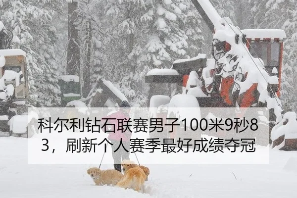 ke-er-li-zuan-shi-lian-sai-nan-zi-mi-miao-shua-xin-ge-ren-sai-ji-zui-hao-cheng-ji-duo-guan-2-381.jpg