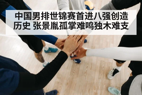 volleyball teamwork