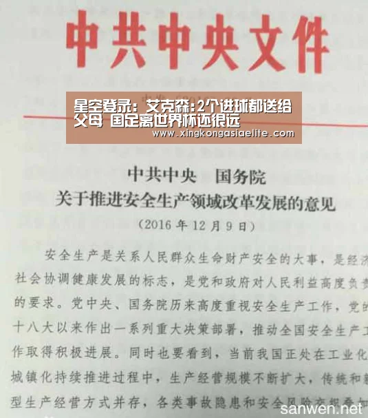 星空登录:艾克森:2个进球都送给父母 国足离世界杯还很远(图2) 星空APP